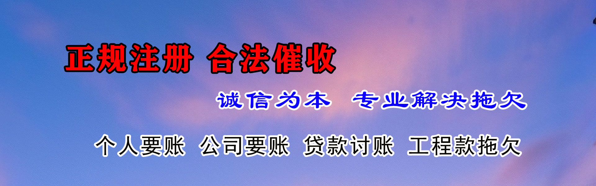 江海追债公司